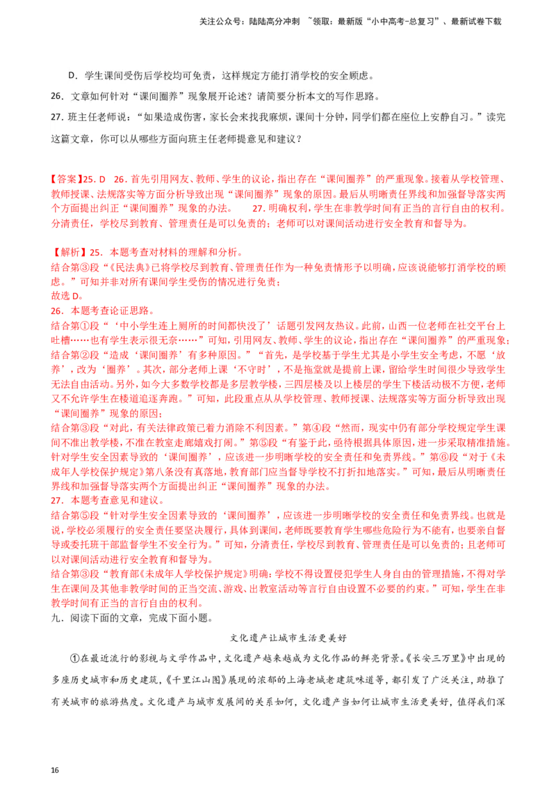 2024中考模拟冲刺小卷（全国通用）冲刺小卷17议论文阅读（解析版）_02中考总复习（2026版更新中）_01-语文-中考总复习_2024年中考资料_二轮复习_2024中考语文二轮（分专题）冲刺小卷