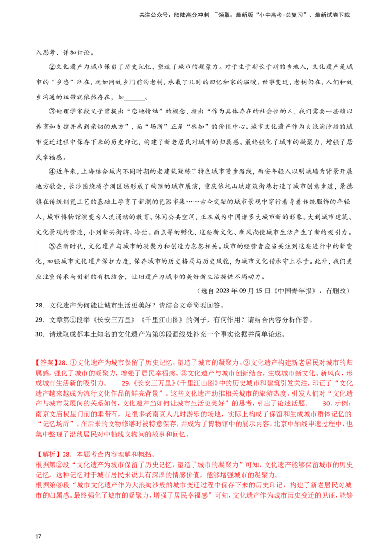 2024中考模拟冲刺小卷（全国通用）冲刺小卷17议论文阅读（解析版）_02中考总复习（2026版更新中）_01-语文-中考总复习_2024年中考资料_二轮复习_2024中考语文二轮（分专题）冲刺小卷