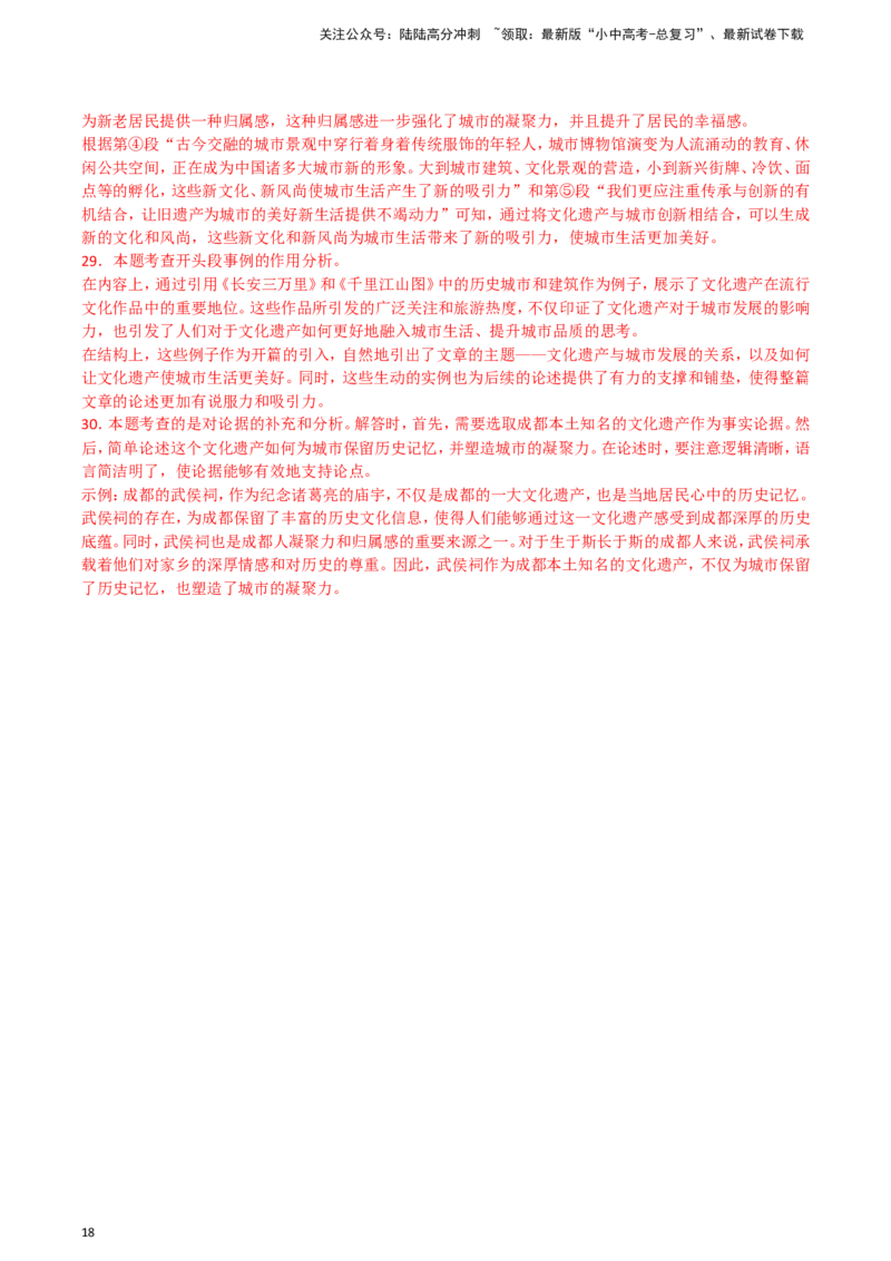 2024中考模拟冲刺小卷（全国通用）冲刺小卷17议论文阅读（解析版）_02中考总复习（2026版更新中）_01-语文-中考总复习_2024年中考资料_二轮复习_2024中考语文二轮（分专题）冲刺小卷