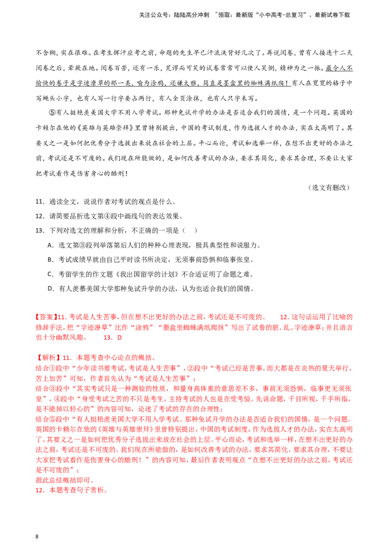 2024中考模拟冲刺小卷（全国通用）冲刺小卷17议论文阅读（解析版）_02中考总复习（2026版更新中）_01-语文-中考总复习_2024年中考资料_二轮复习_2024中考语文二轮（分专题）冲刺小卷