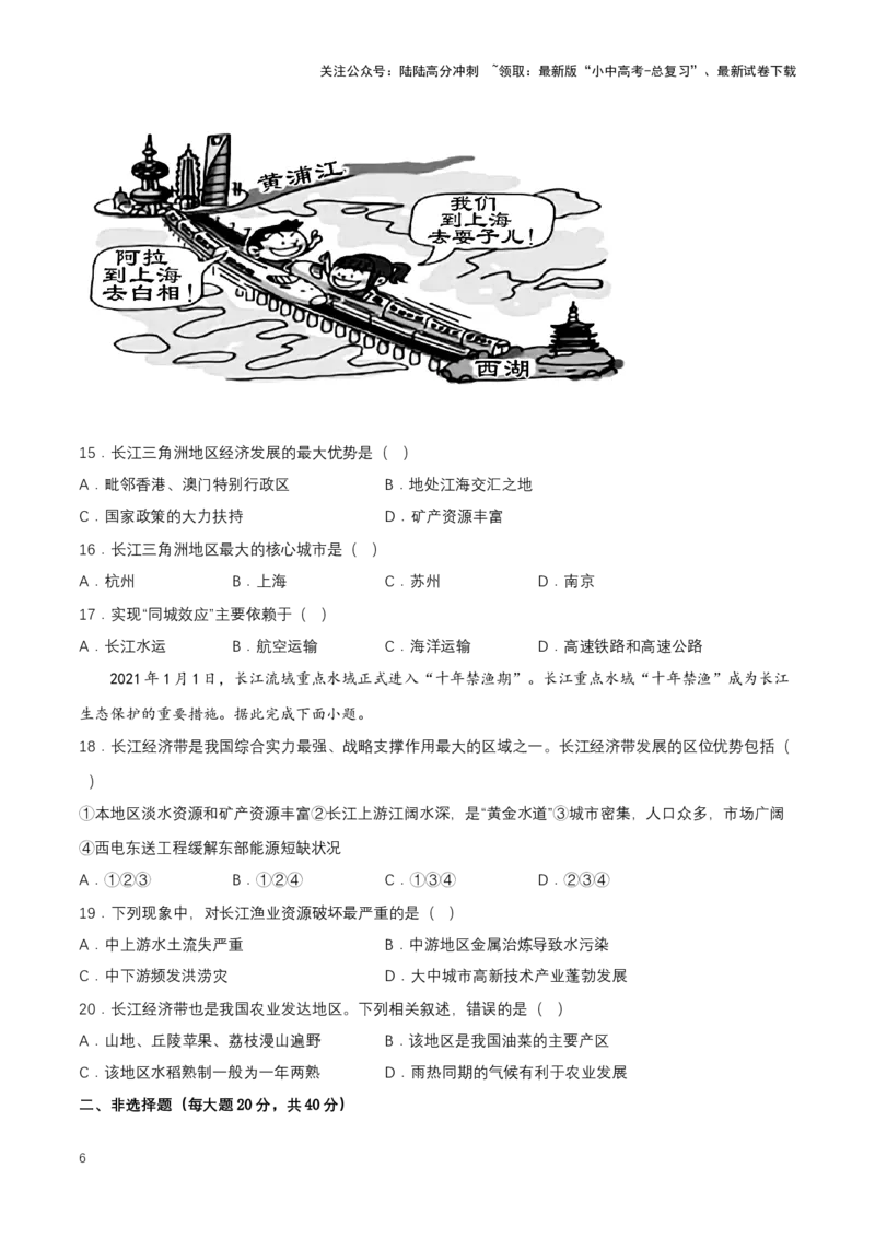 2024年中考地理专题17认识省级区域强化训练（含解析）_02中考总复习（2026版更新中）_09-地理-中考总复习_2024年中考复习资料_二轮复习_2024年中考地理二轮专题强化训练（含解析）