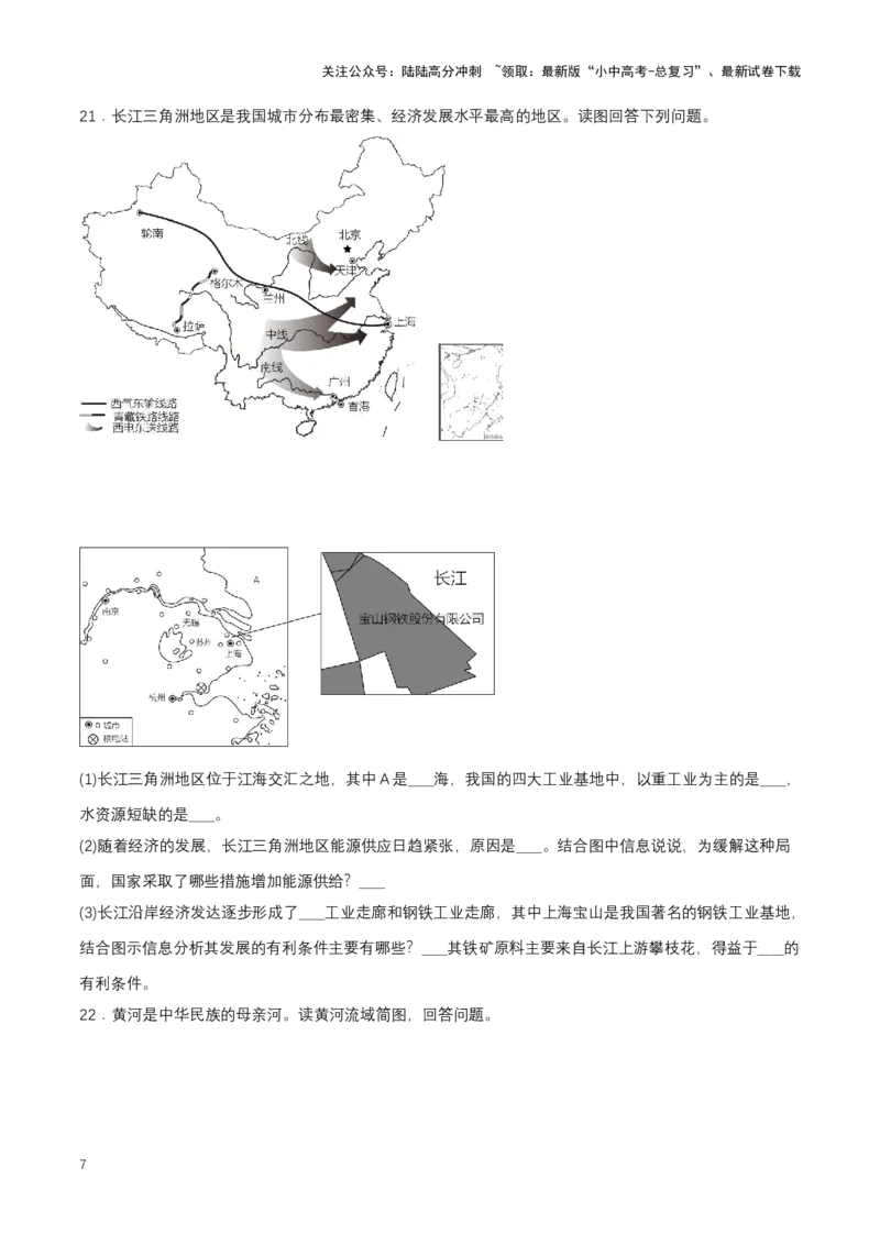 2024年中考地理专题17认识省级区域强化训练（含解析）_02中考总复习（2026版更新中）_09-地理-中考总复习_2024年中考复习资料_二轮复习_2024年中考地理二轮专题强化训练（含解析）