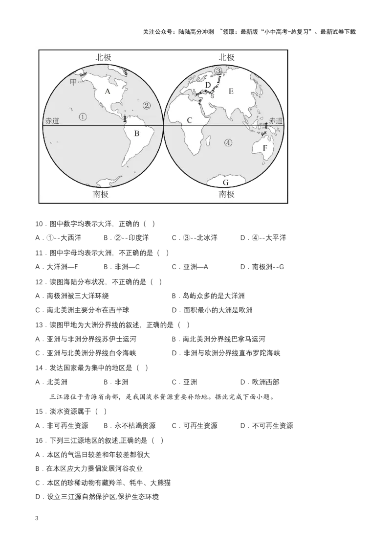 2024年中考地理专题07发展与合作强化训练（含解析）_02中考总复习（2026版更新中）_09-地理-中考总复习_2024年中考复习资料_二轮复习_2024年中考地理二轮专题强化训练（含解析）