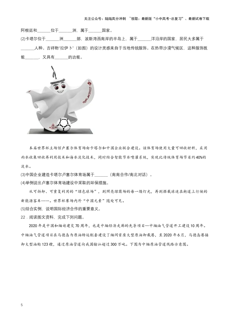 2024年中考地理专题07发展与合作强化训练（含解析）_02中考总复习（2026版更新中）_09-地理-中考总复习_2024年中考复习资料_二轮复习_2024年中考地理二轮专题强化训练（含解析）