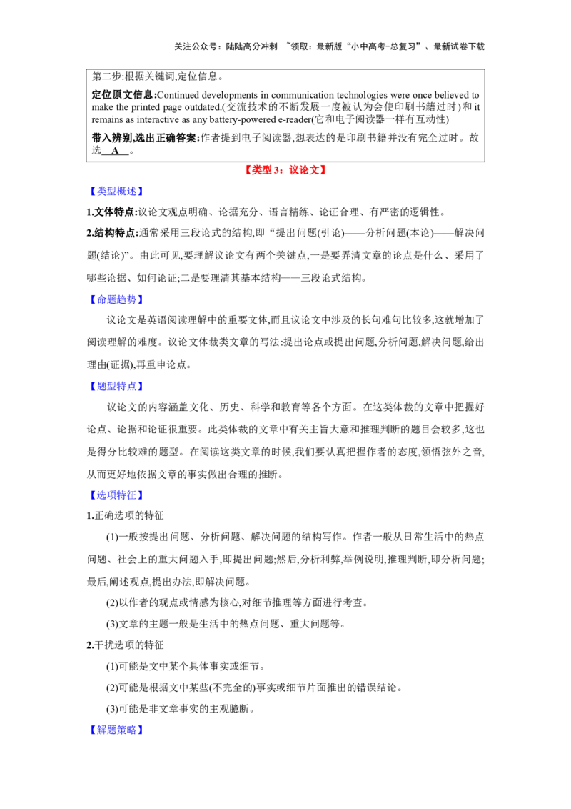 09.类型解读力(关键能力04)(原卷版)-2024年中考一轮复习英语语篇解读能力考查梳理与巩固_02中考总复习（2026版更新中）_03-英语-中考总复习_2024年中考复习资料_一轮复习