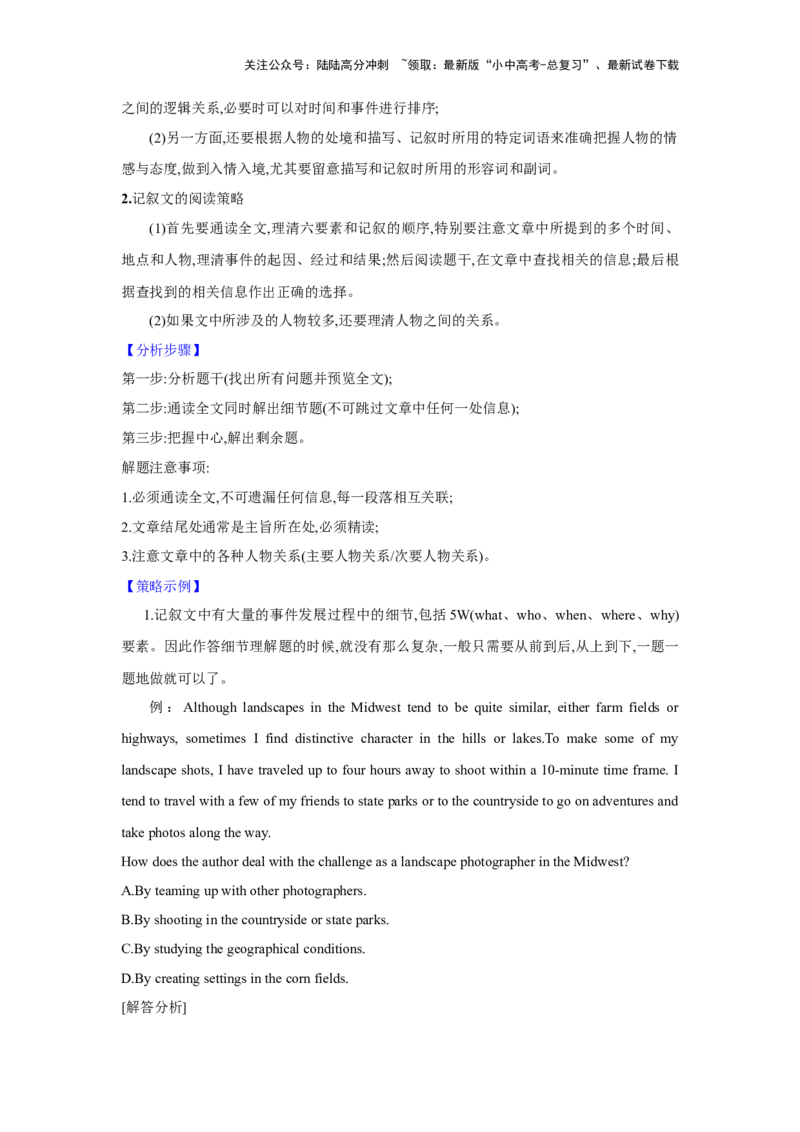 09.类型解读力(关键能力04)(原卷版)-2024年中考一轮复习英语语篇解读能力考查梳理与巩固_02中考总复习（2026版更新中）_03-英语-中考总复习_2024年中考复习资料_一轮复习
