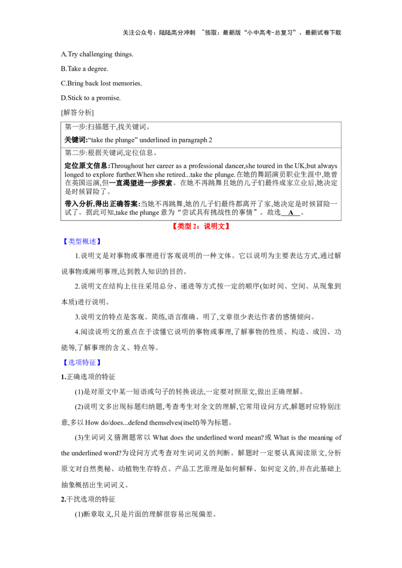 09.类型解读力(关键能力04)(原卷版)-2024年中考一轮复习英语语篇解读能力考查梳理与巩固_02中考总复习（2026版更新中）_03-英语-中考总复习_2024年中考复习资料_一轮复习
