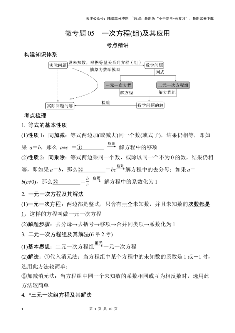 2025年中考数学总复习05微专题一次方程(组)及其应用_02中考总复习（2026版更新中）_02-数学-中考总复习_2025中考复习资料_2025年中考二轮数学总复习微专题学案（含答案）