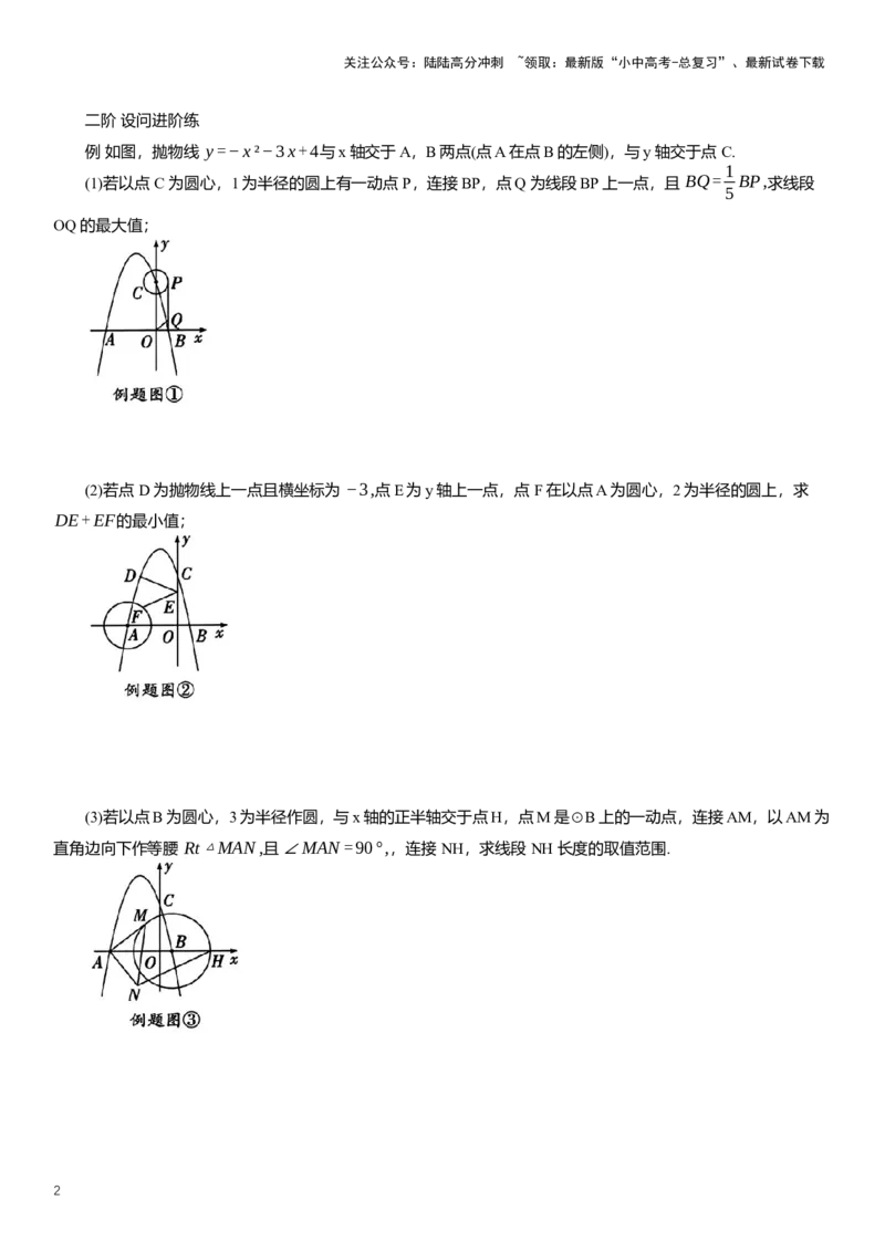 2025年中考数学专题复习：利用&ldquo;点圆&rdquo;&ldquo;线圆&rdquo;解决线段最值问题（含解析）_02中考总复习（2026版更新中）_02-数学-中考总复习_2025中考复习资料
