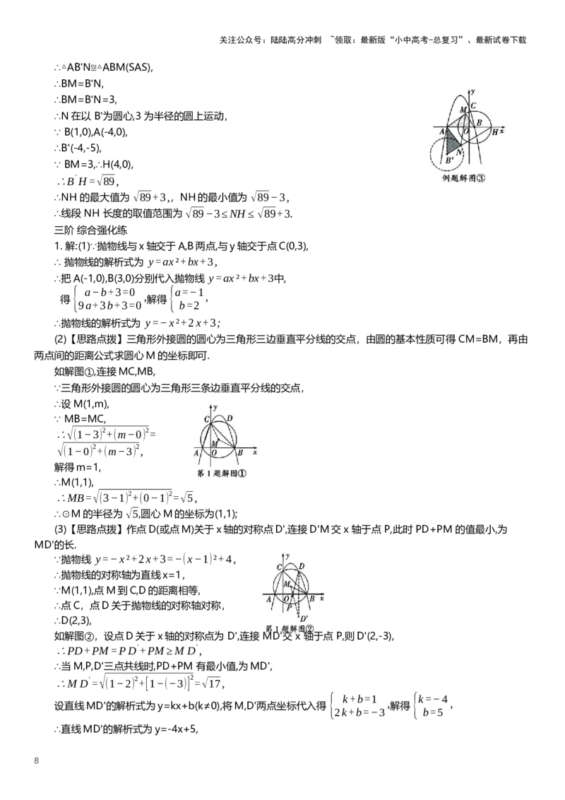 2025年中考数学专题复习：利用&ldquo;点圆&rdquo;&ldquo;线圆&rdquo;解决线段最值问题（含解析）_02中考总复习（2026版更新中）_02-数学-中考总复习_2025中考复习资料