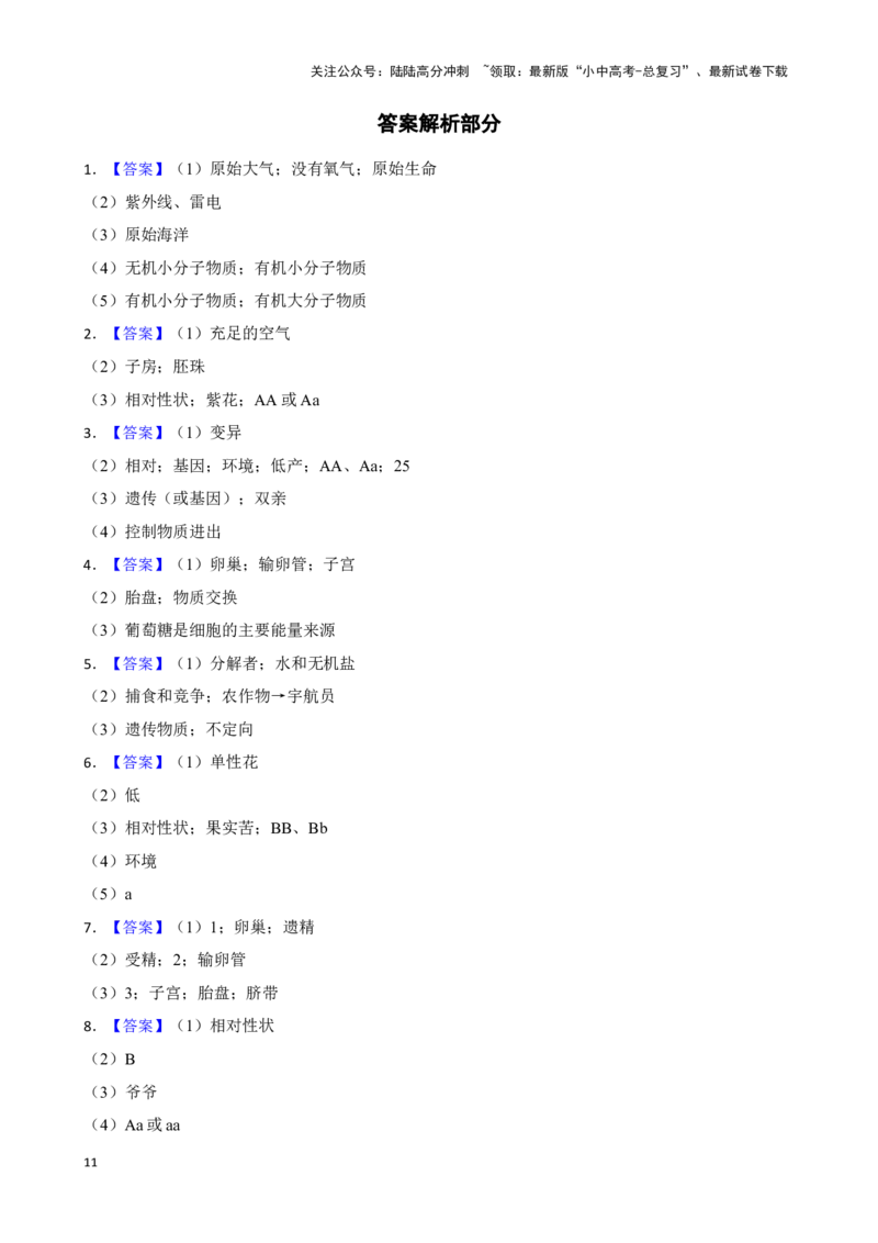 2024年中考生物读图理解专题复习：生命的延续与发展（含答案）_02中考总复习（2026版更新中）_08-生物-中考总复习_2024年中考复习资料_二轮复习