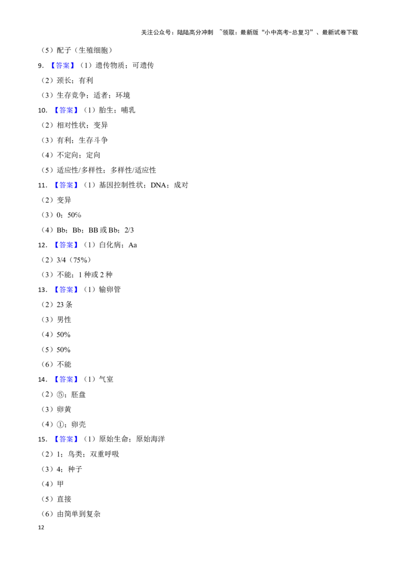 2024年中考生物读图理解专题复习：生命的延续与发展（含答案）_02中考总复习（2026版更新中）_08-生物-中考总复习_2024年中考复习资料_二轮复习