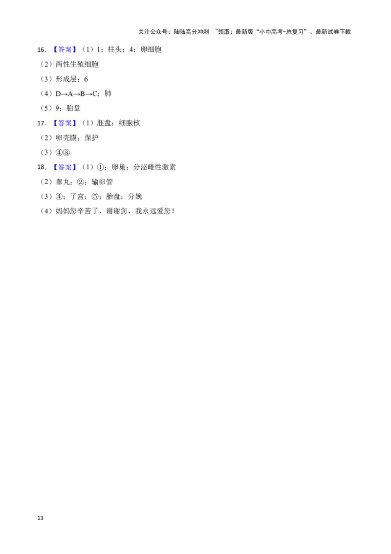 2024年中考生物读图理解专题复习：生命的延续与发展（含答案）_02中考总复习（2026版更新中）_08-生物-中考总复习_2024年中考复习资料_二轮复习