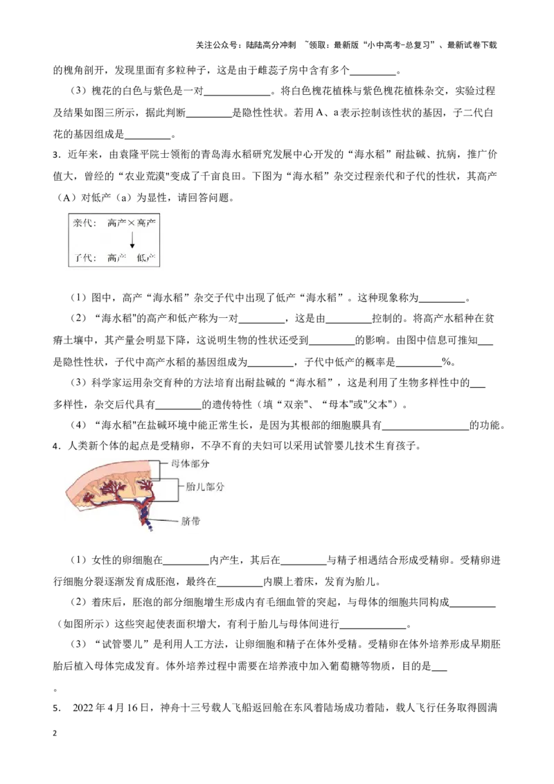 2024年中考生物读图理解专题复习：生命的延续与发展（含答案）_02中考总复习（2026版更新中）_08-生物-中考总复习_2024年中考复习资料_二轮复习