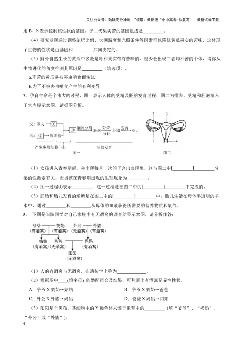 2024年中考生物读图理解专题复习：生命的延续与发展（含答案）_02中考总复习（2026版更新中）_08-生物-中考总复习_2024年中考复习资料_二轮复习