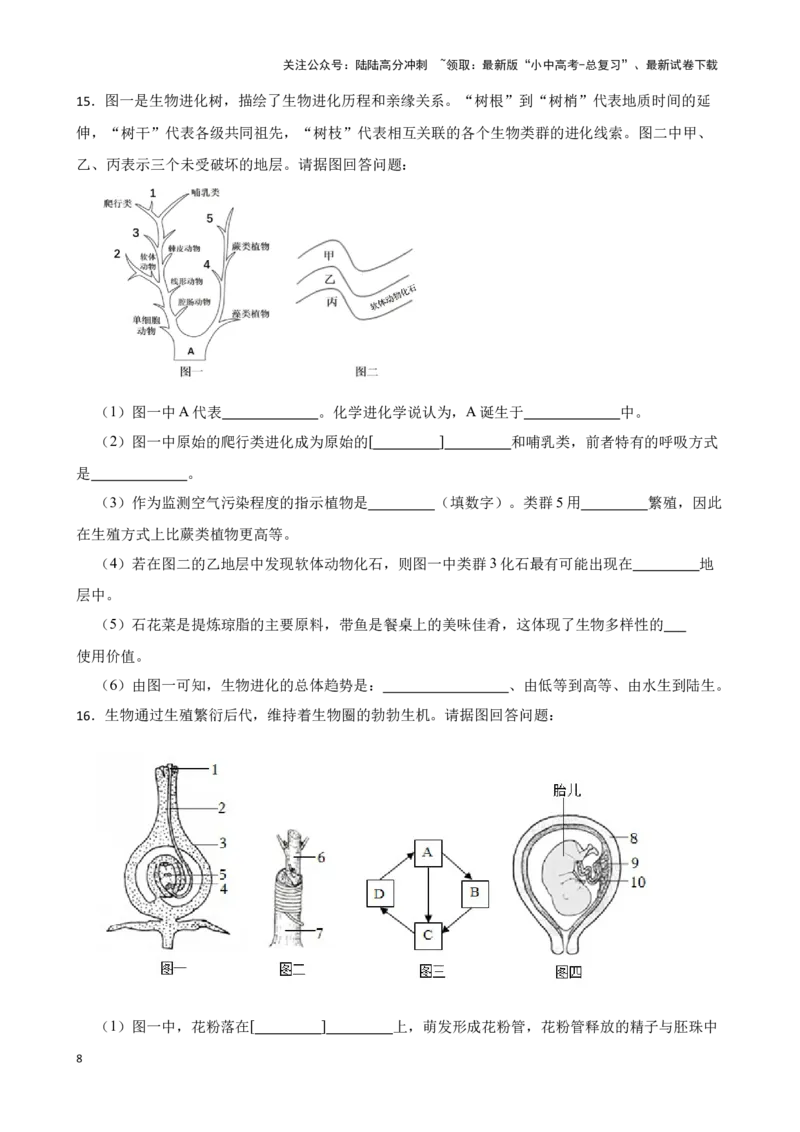2024年中考生物读图理解专题复习：生命的延续与发展（含答案）_02中考总复习（2026版更新中）_08-生物-中考总复习_2024年中考复习资料_二轮复习