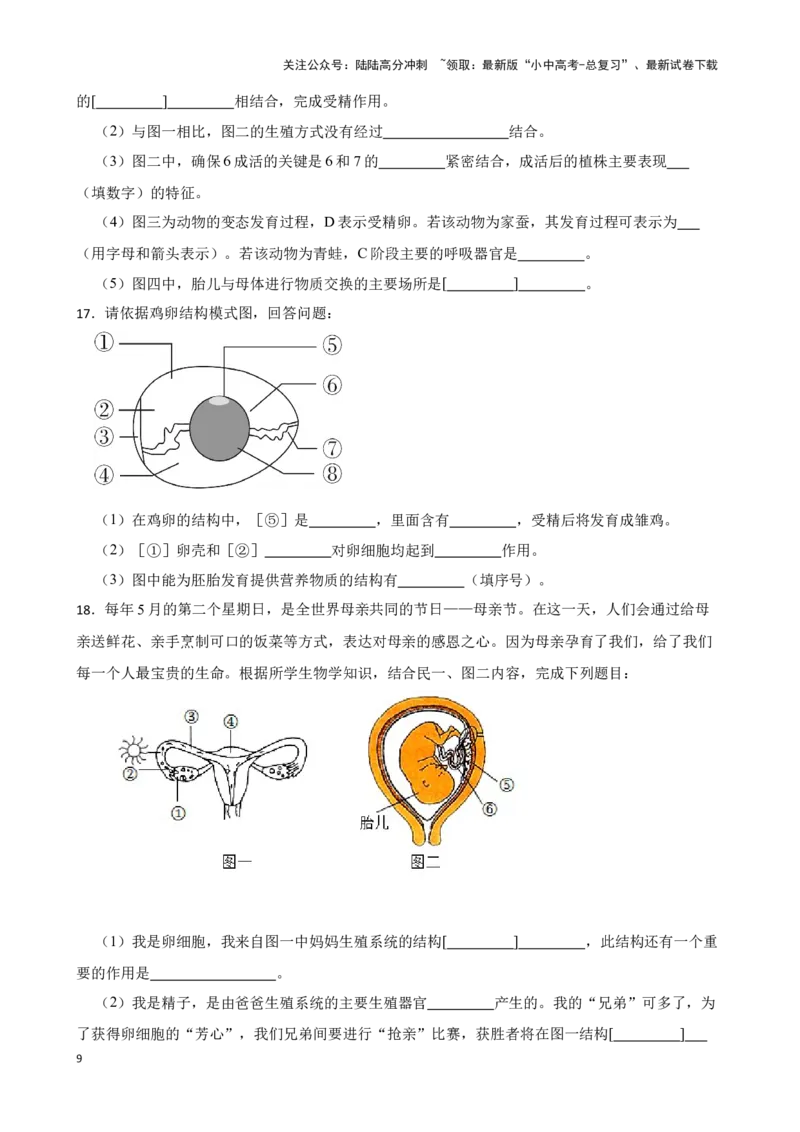 2024年中考生物读图理解专题复习：生命的延续与发展（含答案）_02中考总复习（2026版更新中）_08-生物-中考总复习_2024年中考复习资料_二轮复习