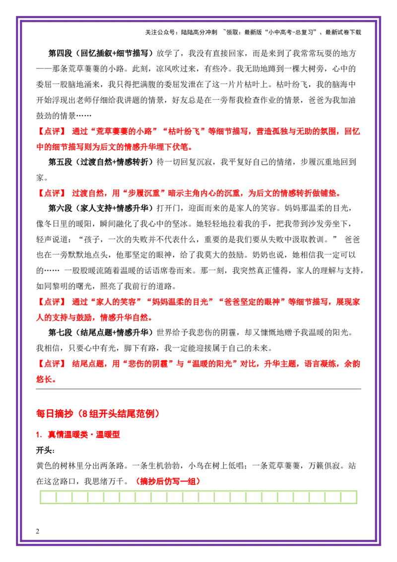 14.第14天主题：真情温暖类《世界赠予我的》（2025年暑假读写摘抄宝典）-备战2026年中考语文作文常见十大母题写作技巧与策略（全国通用）_02中考总复习（2026版更新中）