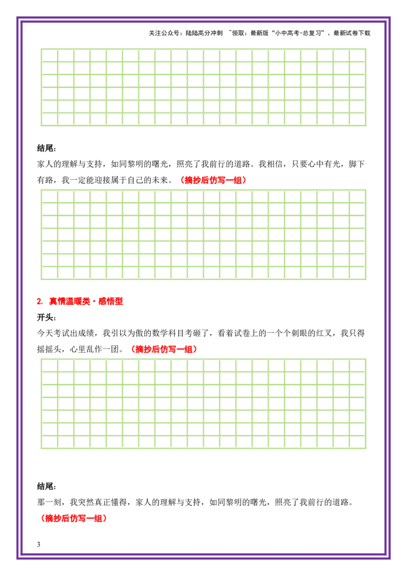 14.第14天主题：真情温暖类《世界赠予我的》（2025年暑假读写摘抄宝典）-备战2026年中考语文作文常见十大母题写作技巧与策略（全国通用）_02中考总复习（2026版更新中）