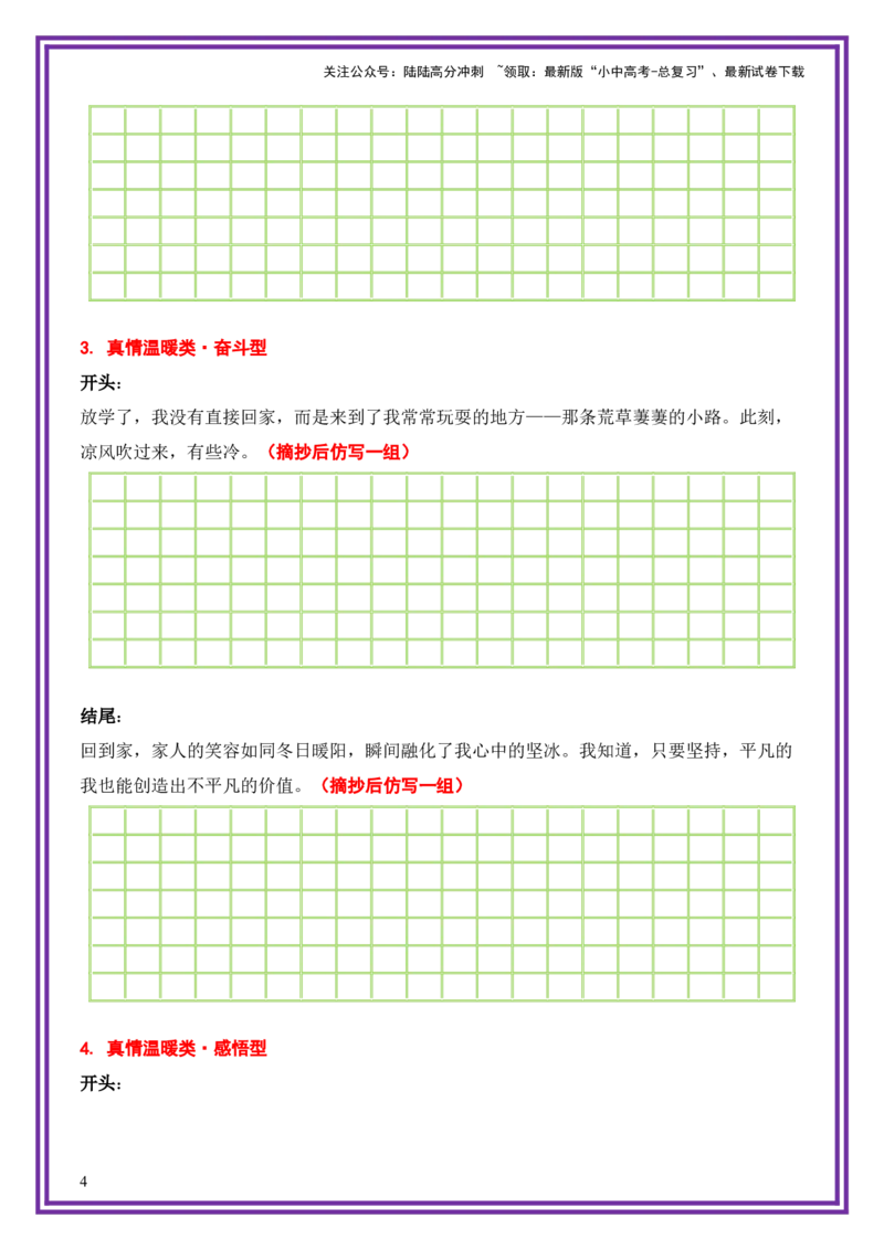 14.第14天主题：真情温暖类《世界赠予我的》（2025年暑假读写摘抄宝典）-备战2026年中考语文作文常见十大母题写作技巧与策略（全国通用）_02中考总复习（2026版更新中）