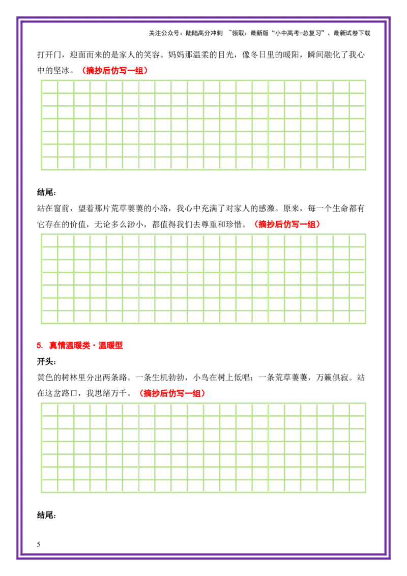 14.第14天主题：真情温暖类《世界赠予我的》（2025年暑假读写摘抄宝典）-备战2026年中考语文作文常见十大母题写作技巧与策略（全国通用）_02中考总复习（2026版更新中）