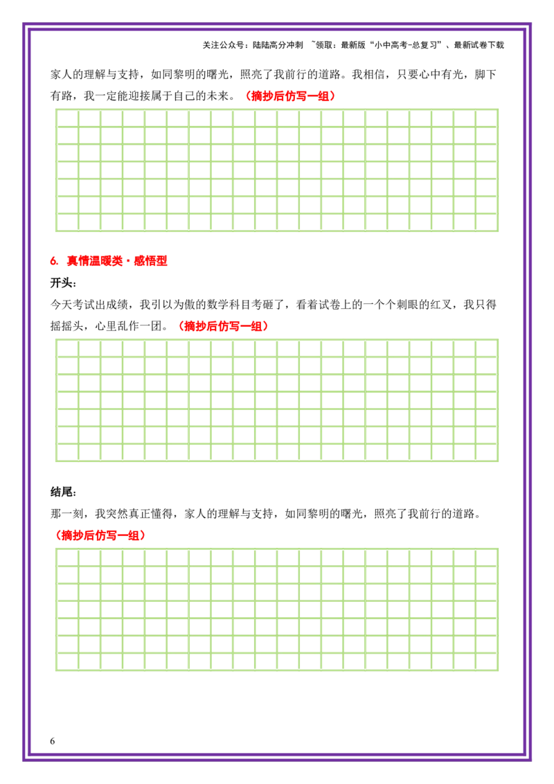 14.第14天主题：真情温暖类《世界赠予我的》（2025年暑假读写摘抄宝典）-备战2026年中考语文作文常见十大母题写作技巧与策略（全国通用）_02中考总复习（2026版更新中）