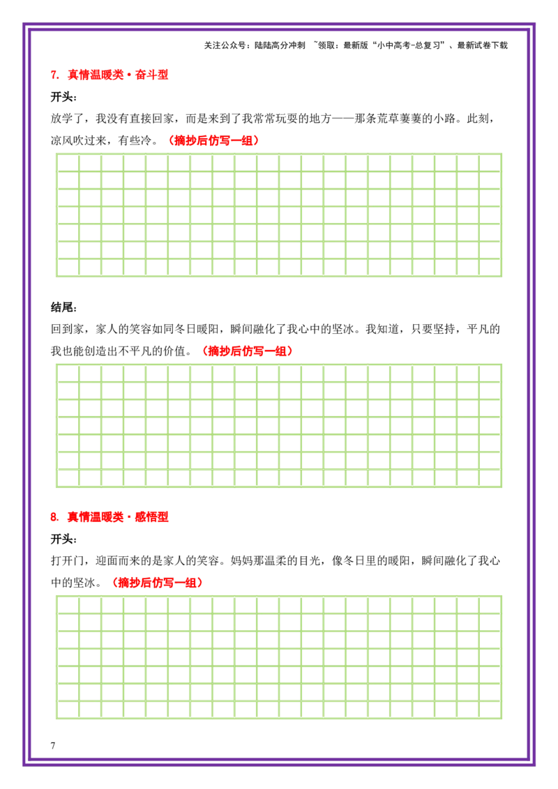 14.第14天主题：真情温暖类《世界赠予我的》（2025年暑假读写摘抄宝典）-备战2026年中考语文作文常见十大母题写作技巧与策略（全国通用）_02中考总复习（2026版更新中）