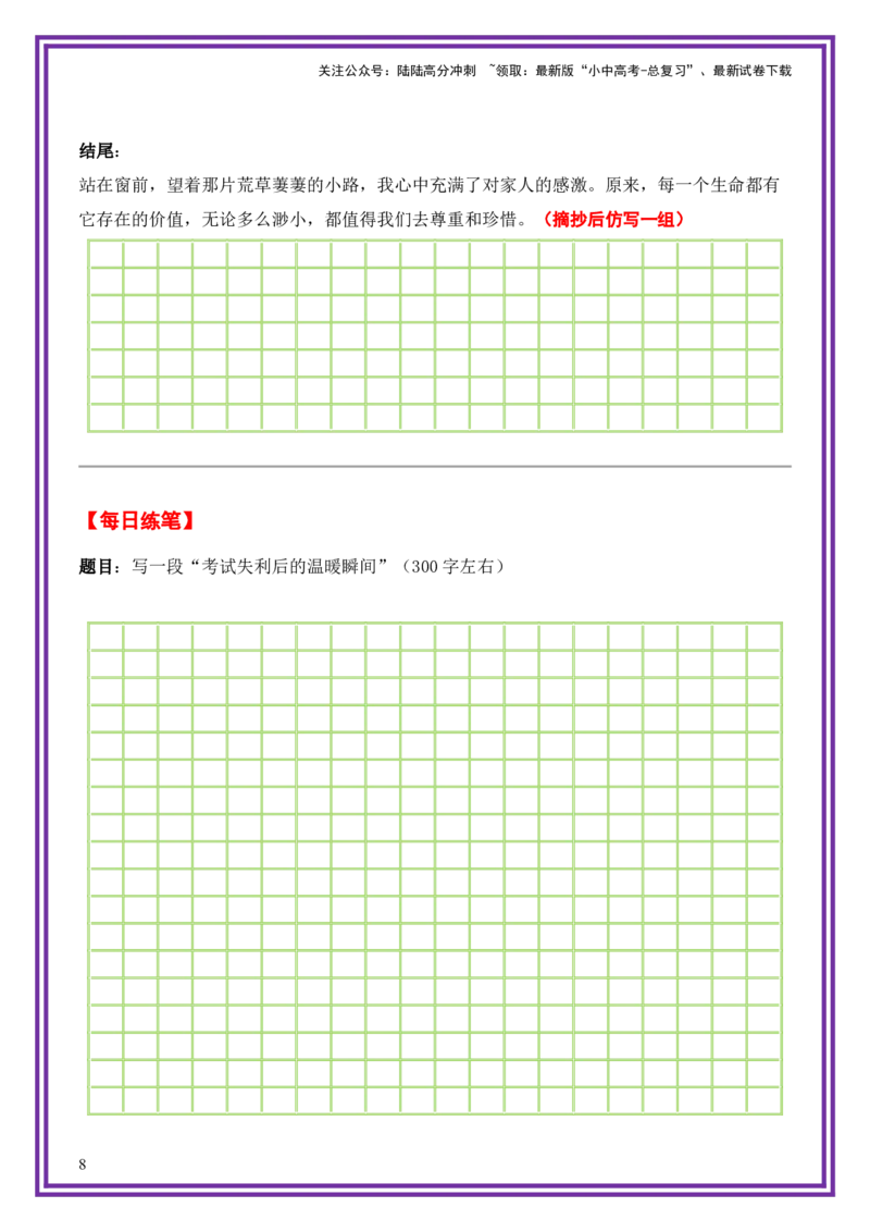 14.第14天主题：真情温暖类《世界赠予我的》（2025年暑假读写摘抄宝典）-备战2026年中考语文作文常见十大母题写作技巧与策略（全国通用）_02中考总复习（2026版更新中）