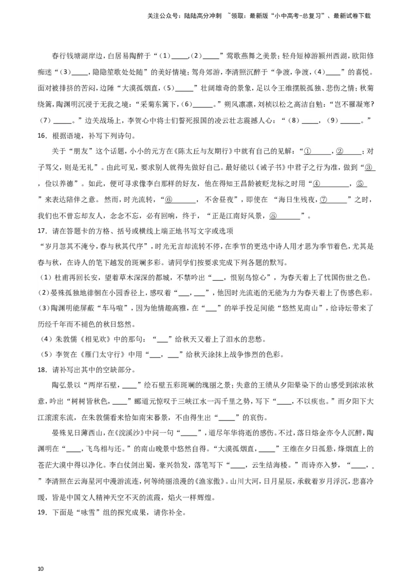 2024中考模拟冲刺小卷（全国通用）冲刺小卷09诗文默写（原卷版）_02中考总复习（2026版更新中）_01-语文-中考总复习_2024年中考资料_二轮复习_2024中考语文二轮（分专题）冲刺小卷