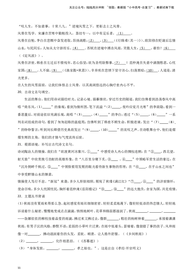 2024中考模拟冲刺小卷（全国通用）冲刺小卷09诗文默写（原卷版）_02中考总复习（2026版更新中）_01-语文-中考总复习_2024年中考资料_二轮复习_2024中考语文二轮（分专题）冲刺小卷