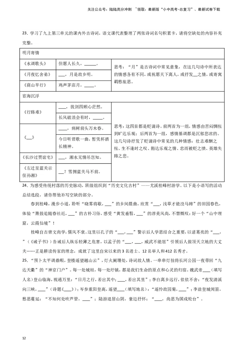 2024中考模拟冲刺小卷（全国通用）冲刺小卷09诗文默写（原卷版）_02中考总复习（2026版更新中）_01-语文-中考总复习_2024年中考资料_二轮复习_2024中考语文二轮（分专题）冲刺小卷