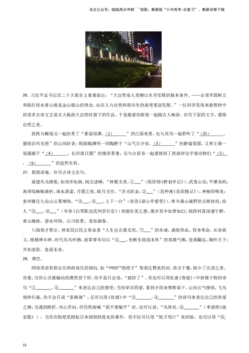 2024中考模拟冲刺小卷（全国通用）冲刺小卷09诗文默写（原卷版）_02中考总复习（2026版更新中）_01-语文-中考总复习_2024年中考资料_二轮复习_2024中考语文二轮（分专题）冲刺小卷