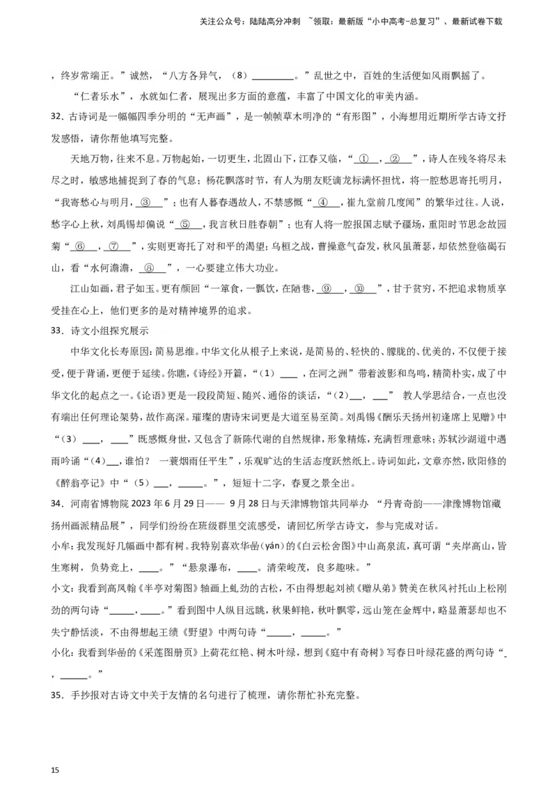 2024中考模拟冲刺小卷（全国通用）冲刺小卷09诗文默写（原卷版）_02中考总复习（2026版更新中）_01-语文-中考总复习_2024年中考资料_二轮复习_2024中考语文二轮（分专题）冲刺小卷