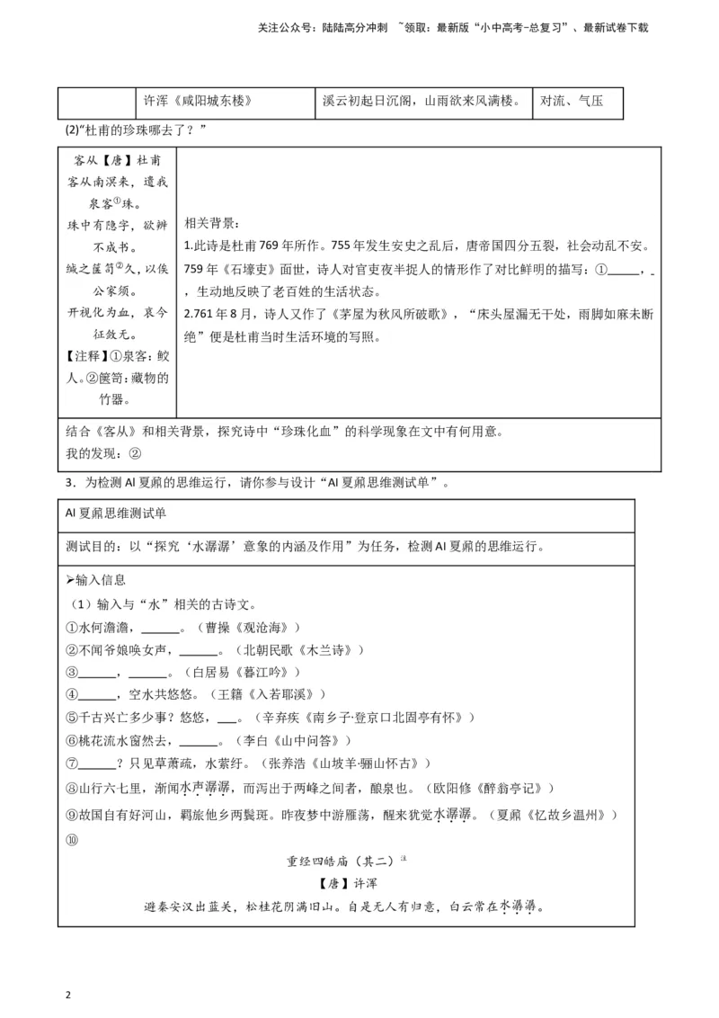 2024中考模拟冲刺小卷（全国通用）冲刺小卷09诗文默写（原卷版）_02中考总复习（2026版更新中）_01-语文-中考总复习_2024年中考资料_二轮复习_2024中考语文二轮（分专题）冲刺小卷