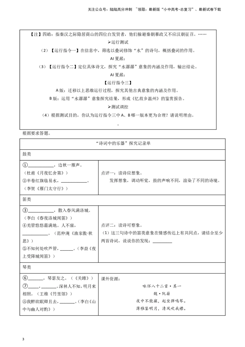 2024中考模拟冲刺小卷（全国通用）冲刺小卷09诗文默写（原卷版）_02中考总复习（2026版更新中）_01-语文-中考总复习_2024年中考资料_二轮复习_2024中考语文二轮（分专题）冲刺小卷