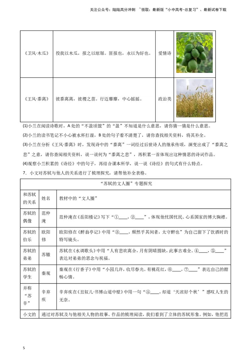 2024中考模拟冲刺小卷（全国通用）冲刺小卷09诗文默写（原卷版）_02中考总复习（2026版更新中）_01-语文-中考总复习_2024年中考资料_二轮复习_2024中考语文二轮（分专题）冲刺小卷