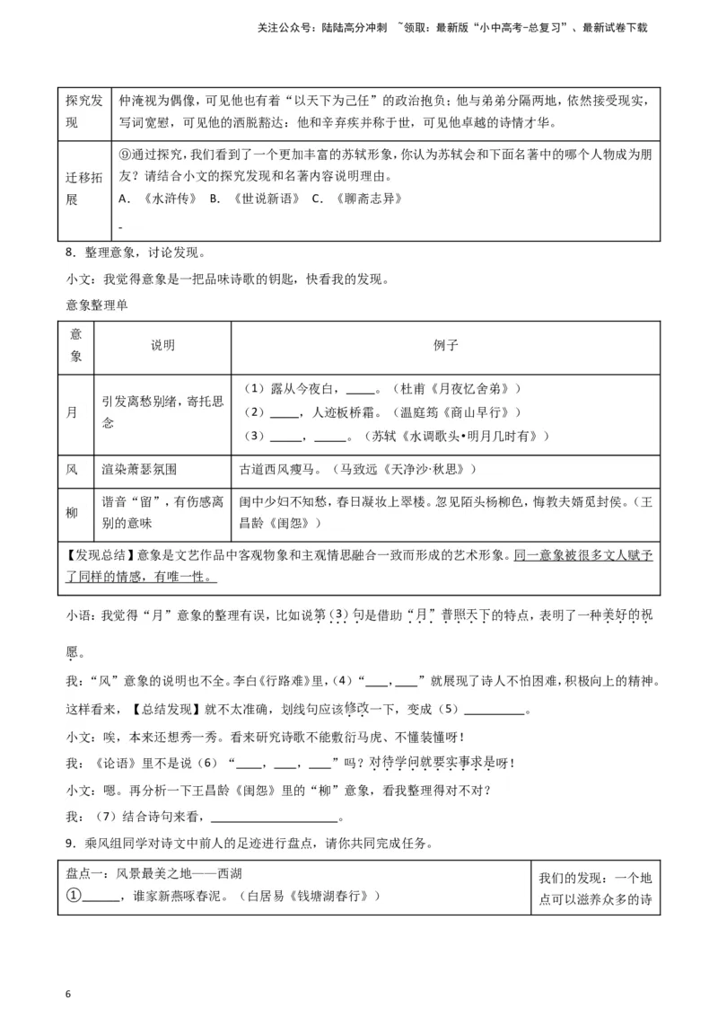 2024中考模拟冲刺小卷（全国通用）冲刺小卷09诗文默写（原卷版）_02中考总复习（2026版更新中）_01-语文-中考总复习_2024年中考资料_二轮复习_2024中考语文二轮（分专题）冲刺小卷