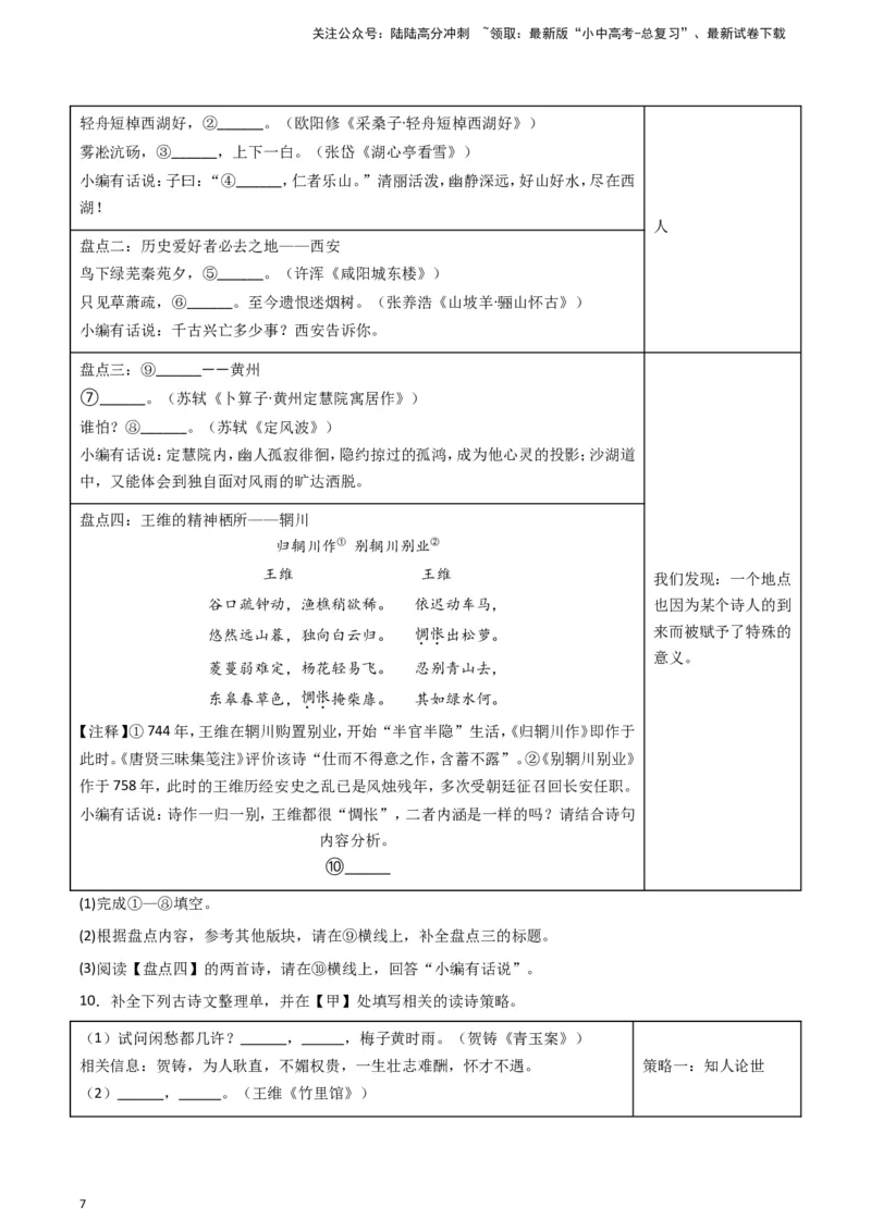 2024中考模拟冲刺小卷（全国通用）冲刺小卷09诗文默写（原卷版）_02中考总复习（2026版更新中）_01-语文-中考总复习_2024年中考资料_二轮复习_2024中考语文二轮（分专题）冲刺小卷