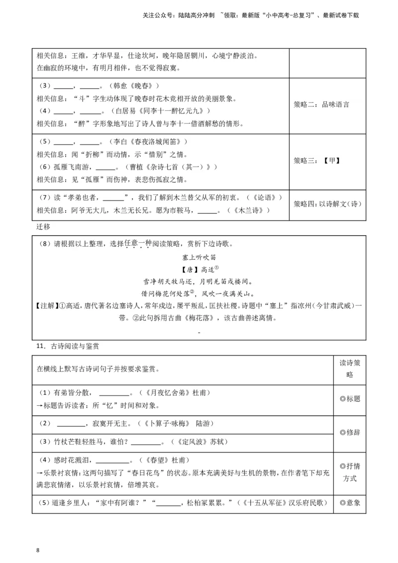 2024中考模拟冲刺小卷（全国通用）冲刺小卷09诗文默写（原卷版）_02中考总复习（2026版更新中）_01-语文-中考总复习_2024年中考资料_二轮复习_2024中考语文二轮（分专题）冲刺小卷