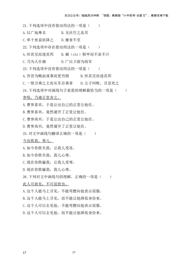 06+使动用法-备战2025年中考语文文言文词法与句式考点精讲与集训_02中考总复习（2026版更新中）_01-语文-中考总复习_2025年中考资料_中考文言文专项