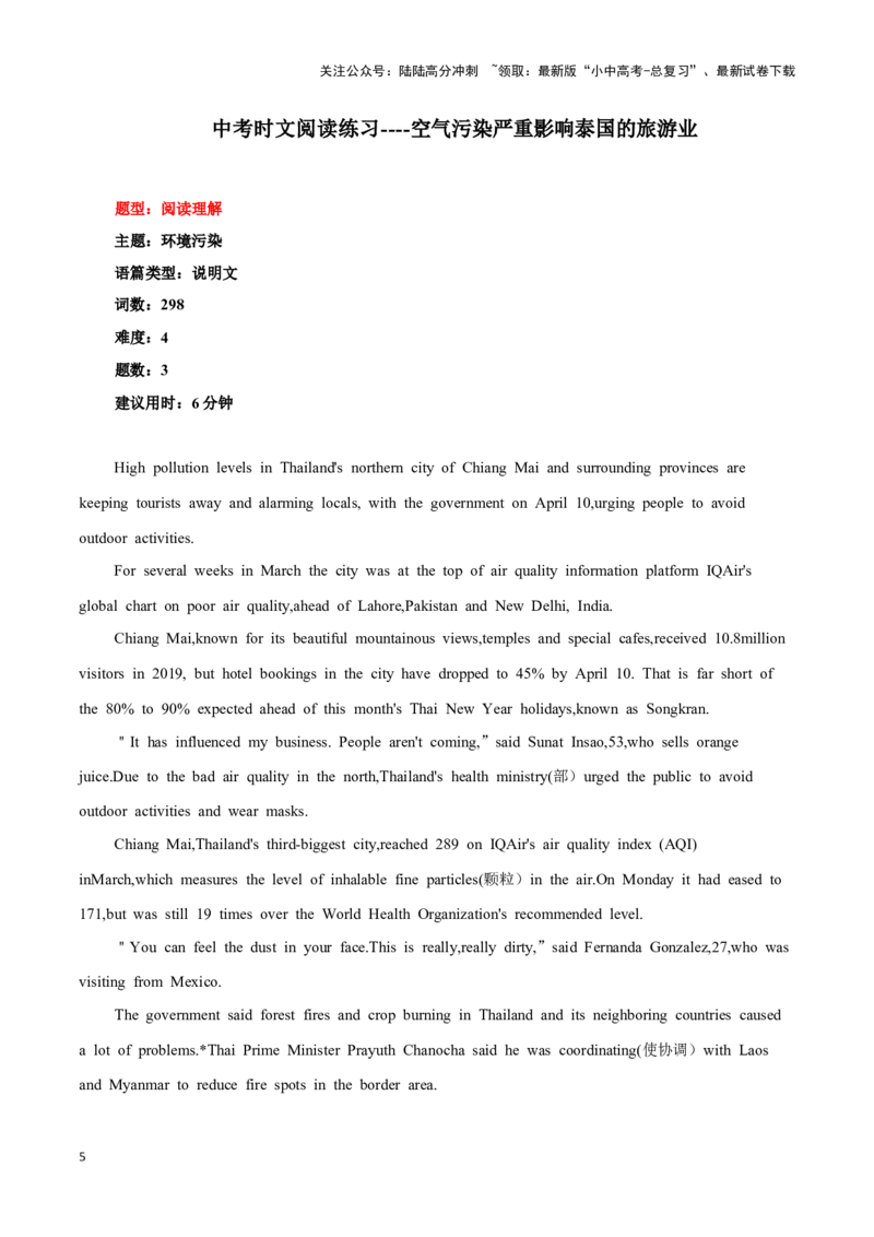 08环保小卫士、用卫星遥感技术追踪野生骆驼的科学家、空气污染严重影响泰国的旅游业（原卷版）_02中考总复习（2026版更新中）_03-英语-中考总复习_2024年中考复习资料_专项复习资料
