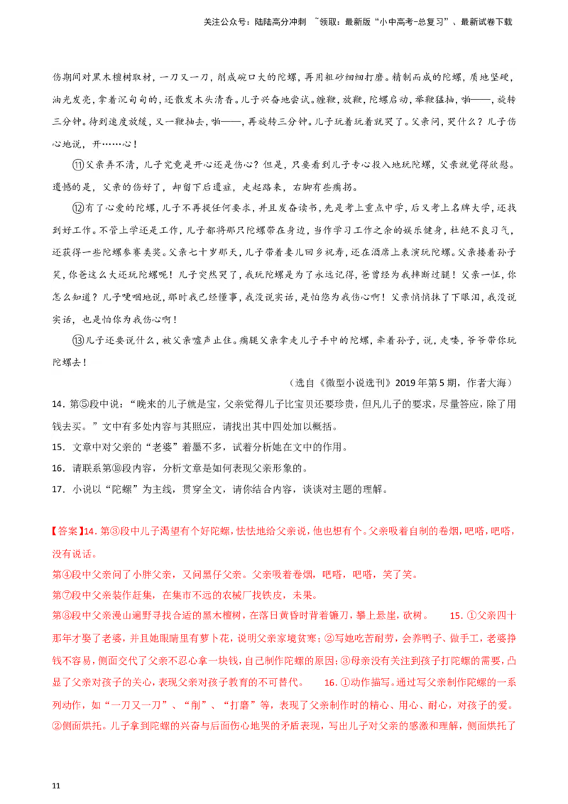 2024中考模拟冲刺小卷（全国通用）冲刺小卷15记叙文阅读（解析版）_02中考总复习（2026版更新中）_01-语文-中考总复习_2024年中考资料_二轮复习_2024中考语文二轮（分专题）冲刺小卷