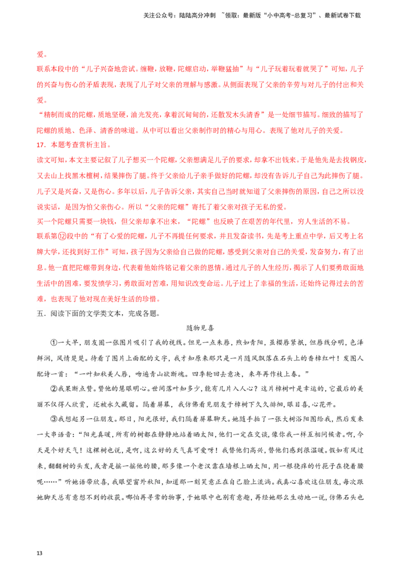 2024中考模拟冲刺小卷（全国通用）冲刺小卷15记叙文阅读（解析版）_02中考总复习（2026版更新中）_01-语文-中考总复习_2024年中考资料_二轮复习_2024中考语文二轮（分专题）冲刺小卷