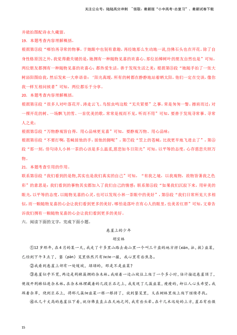 2024中考模拟冲刺小卷（全国通用）冲刺小卷15记叙文阅读（解析版）_02中考总复习（2026版更新中）_01-语文-中考总复习_2024年中考资料_二轮复习_2024中考语文二轮（分专题）冲刺小卷
