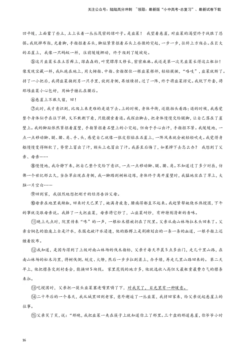 2024中考模拟冲刺小卷（全国通用）冲刺小卷15记叙文阅读（解析版）_02中考总复习（2026版更新中）_01-语文-中考总复习_2024年中考资料_二轮复习_2024中考语文二轮（分专题）冲刺小卷