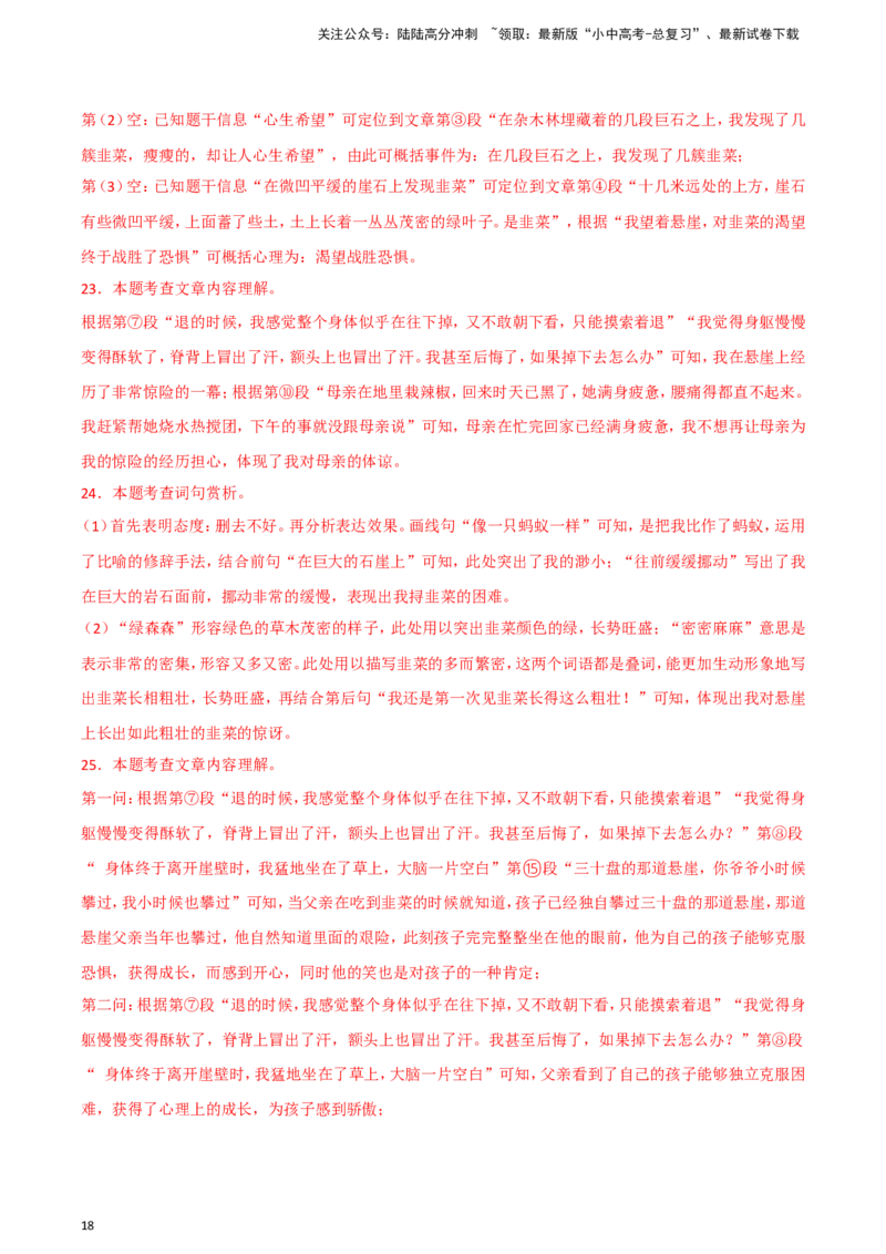 2024中考模拟冲刺小卷（全国通用）冲刺小卷15记叙文阅读（解析版）_02中考总复习（2026版更新中）_01-语文-中考总复习_2024年中考资料_二轮复习_2024中考语文二轮（分专题）冲刺小卷
