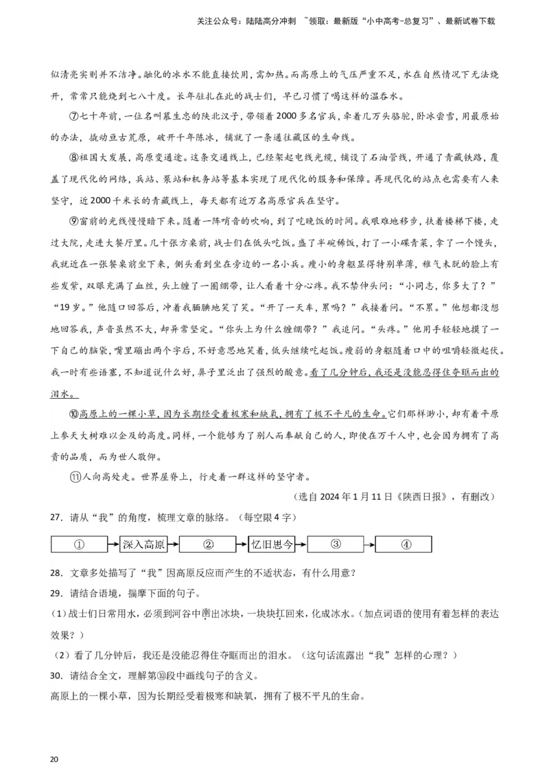 2024中考模拟冲刺小卷（全国通用）冲刺小卷15记叙文阅读（解析版）_02中考总复习（2026版更新中）_01-语文-中考总复习_2024年中考资料_二轮复习_2024中考语文二轮（分专题）冲刺小卷