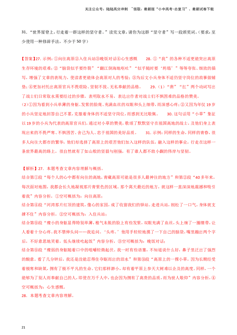 2024中考模拟冲刺小卷（全国通用）冲刺小卷15记叙文阅读（解析版）_02中考总复习（2026版更新中）_01-语文-中考总复习_2024年中考资料_二轮复习_2024中考语文二轮（分专题）冲刺小卷