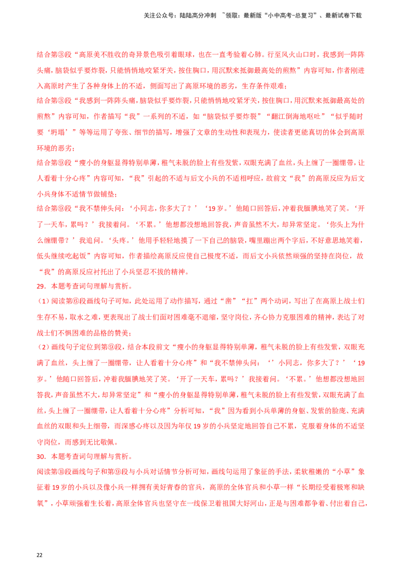 2024中考模拟冲刺小卷（全国通用）冲刺小卷15记叙文阅读（解析版）_02中考总复习（2026版更新中）_01-语文-中考总复习_2024年中考资料_二轮复习_2024中考语文二轮（分专题）冲刺小卷