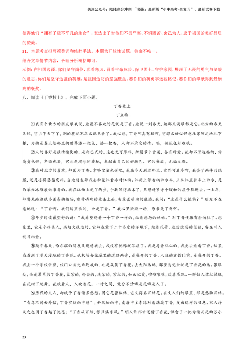 2024中考模拟冲刺小卷（全国通用）冲刺小卷15记叙文阅读（解析版）_02中考总复习（2026版更新中）_01-语文-中考总复习_2024年中考资料_二轮复习_2024中考语文二轮（分专题）冲刺小卷